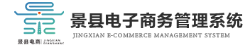 景县电子商务管理系统